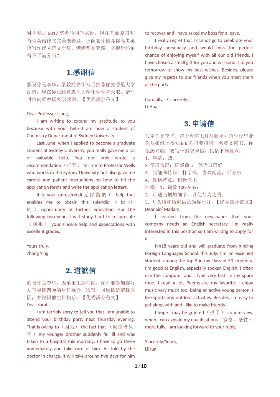 2018高考英语必背范文10篇_第1页