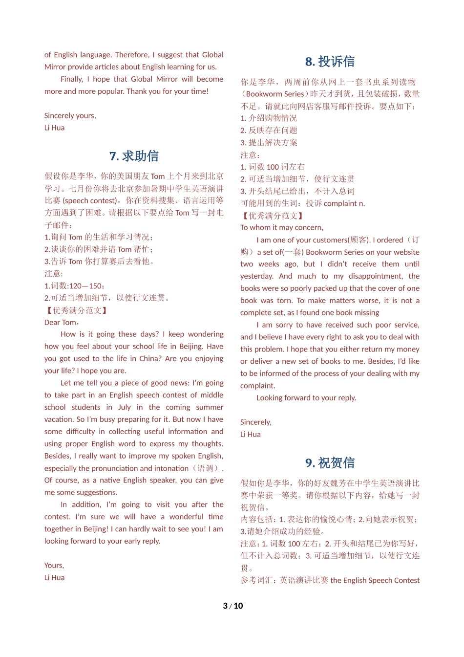 2018高考英语必背范文10篇_第3页