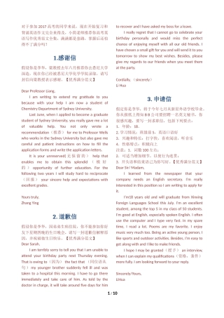 2018高考英语必背范文10篇