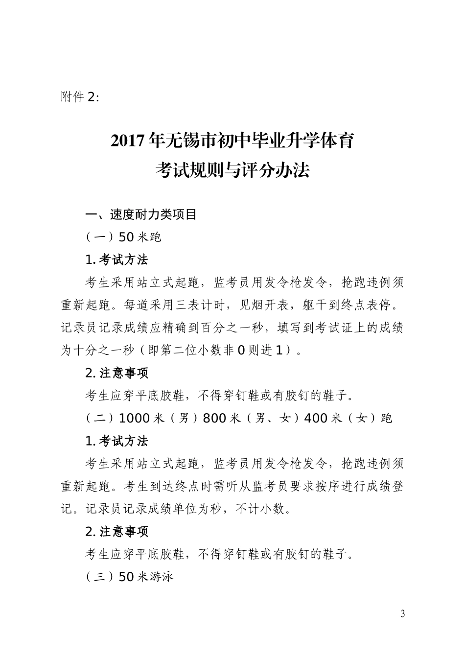 2017体育中考评分标准_第3页