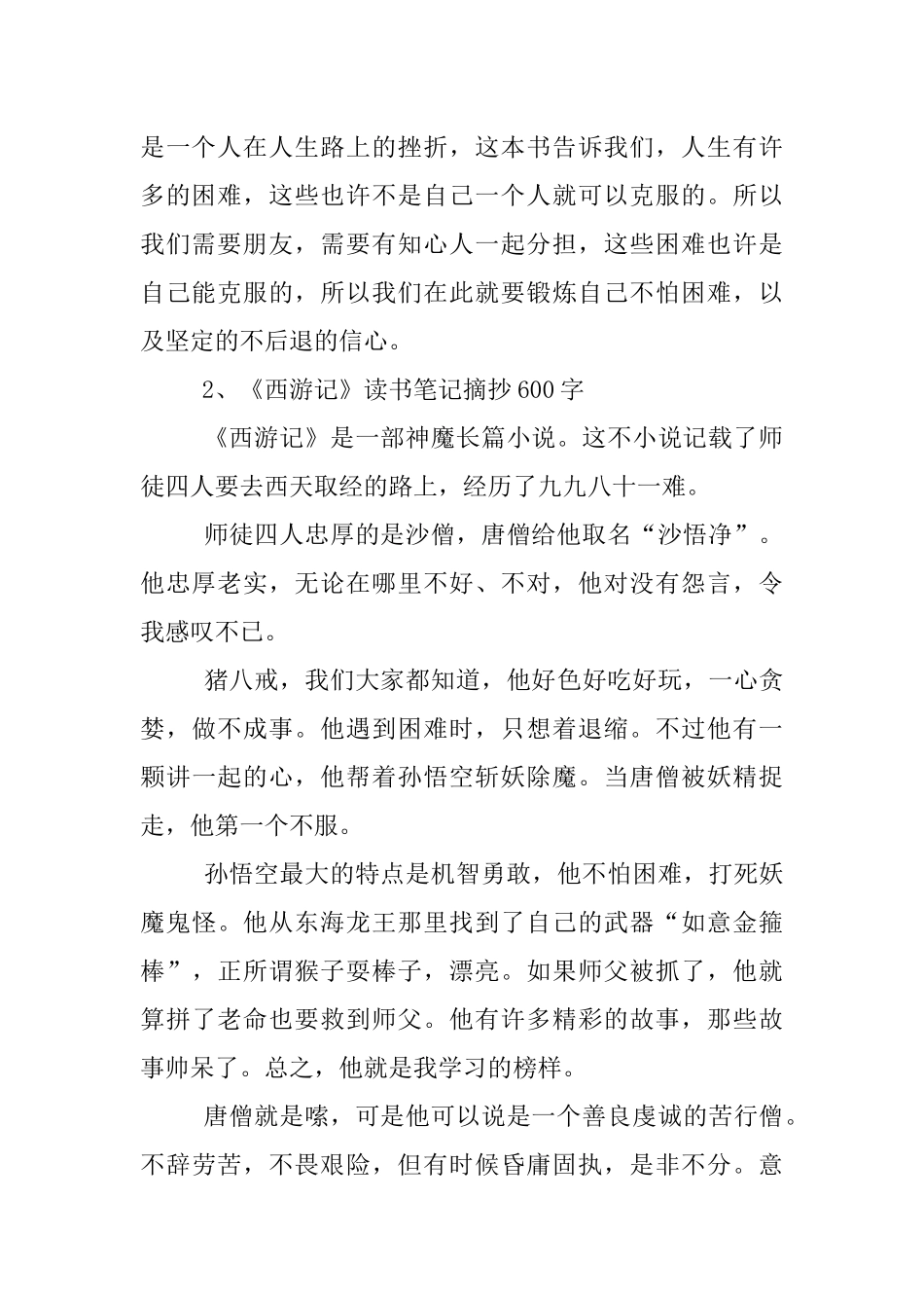 《西游记》读书笔记10篇_第2页