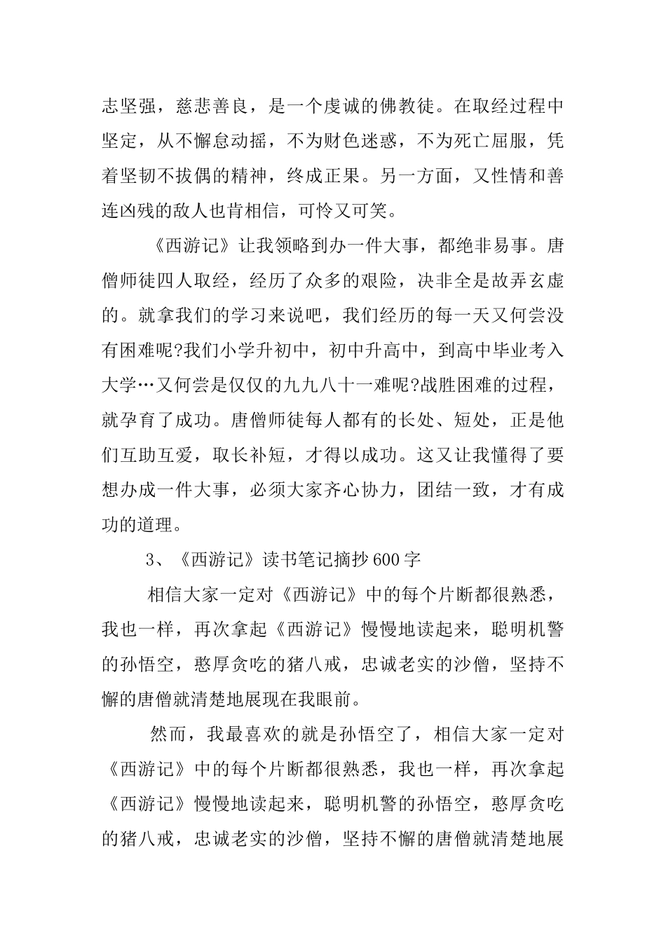 《西游记》读书笔记10篇_第3页