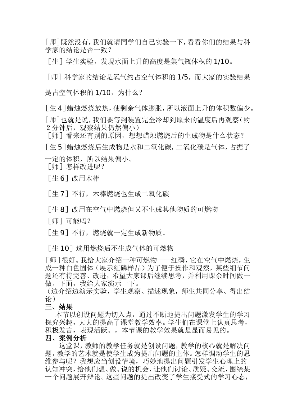 初中化学教学案例(1)_第2页