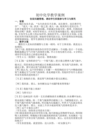 初中化学教学案例(1)