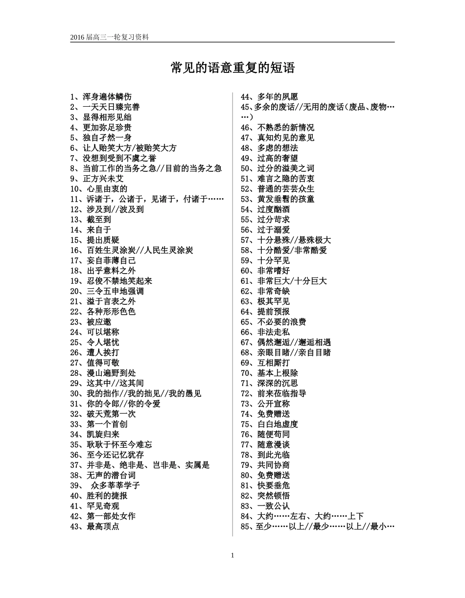 2016高考病句之语意重复_第1页