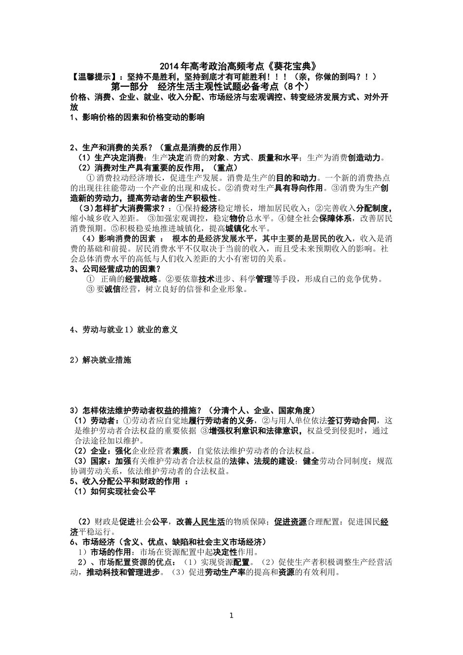 2014年高考政治高频考点_第1页