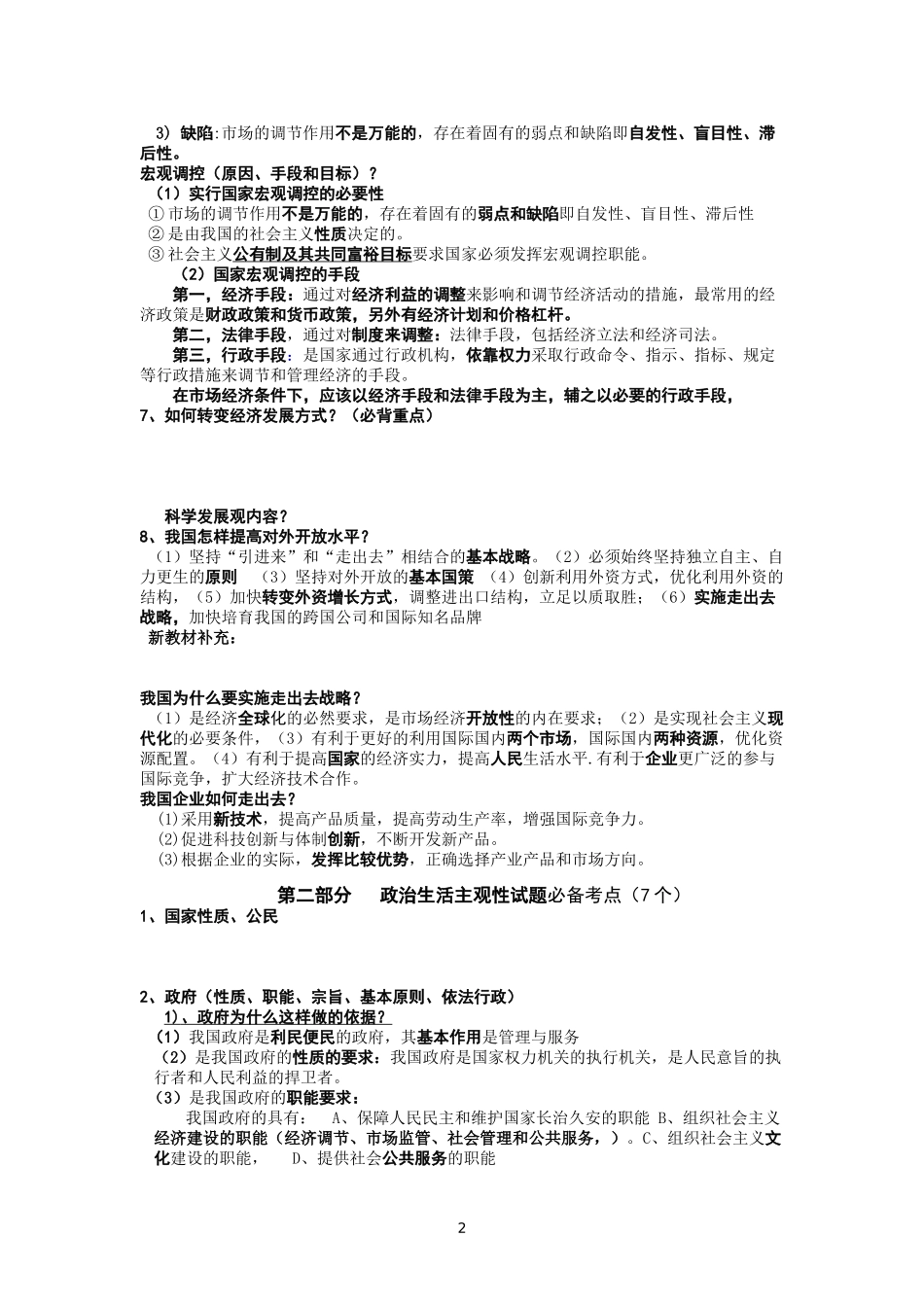 2014年高考政治高频考点_第2页