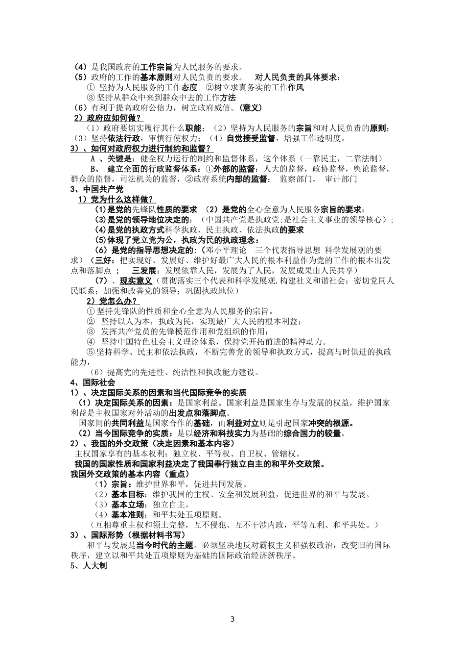 2014年高考政治高频考点_第3页