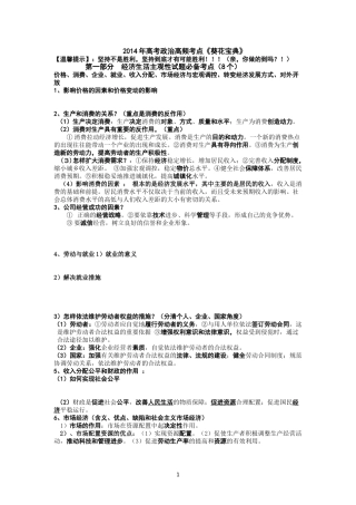 2014年高考政治高频考点