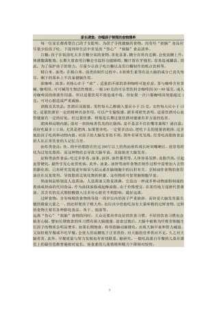 家长课堂：吞噬孩子智商的食物清单