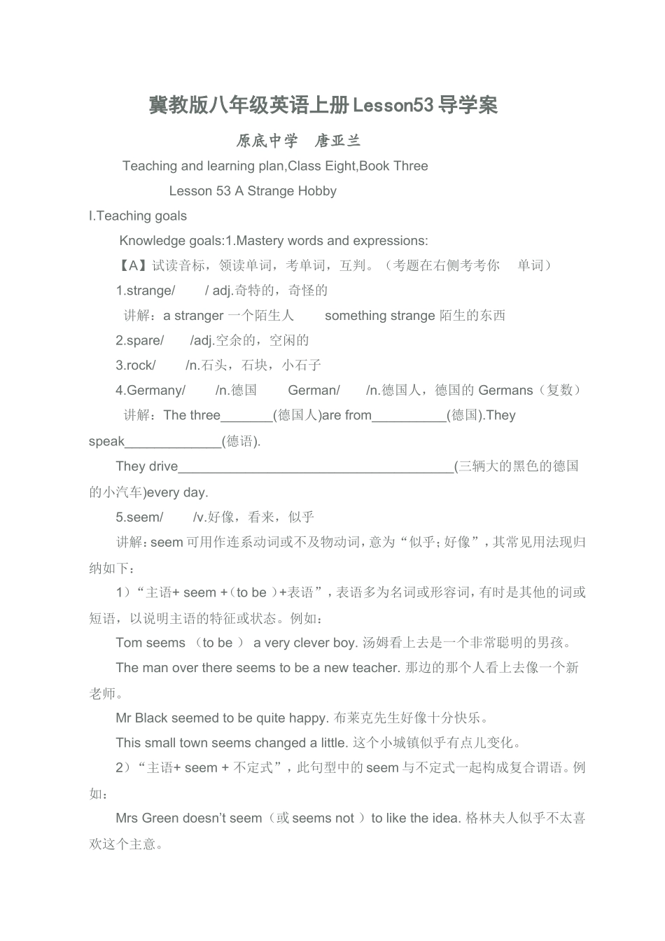 冀教版八年级英语上册Lesson53导学案_第1页