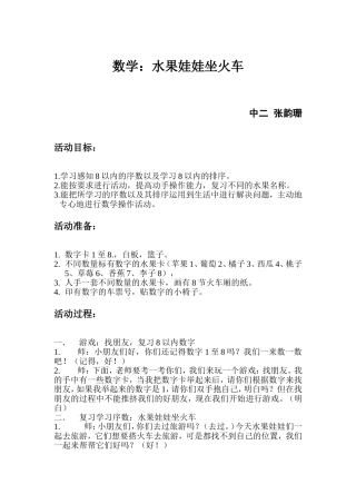 数学：水果娃娃坐火车中二张韵珊