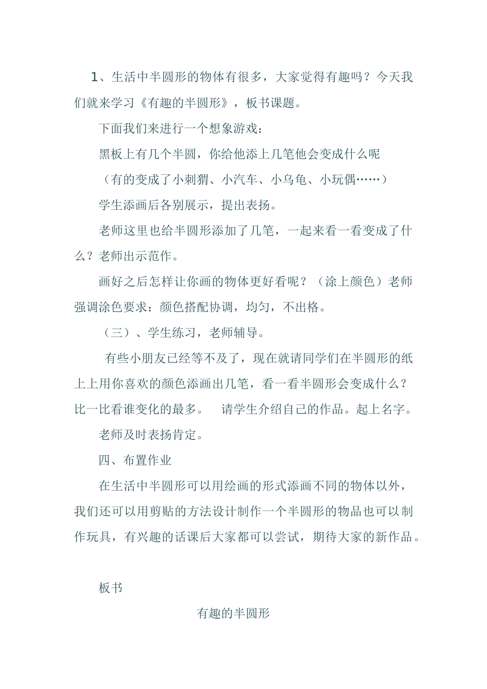 《有趣的半圆形》教案_第2页