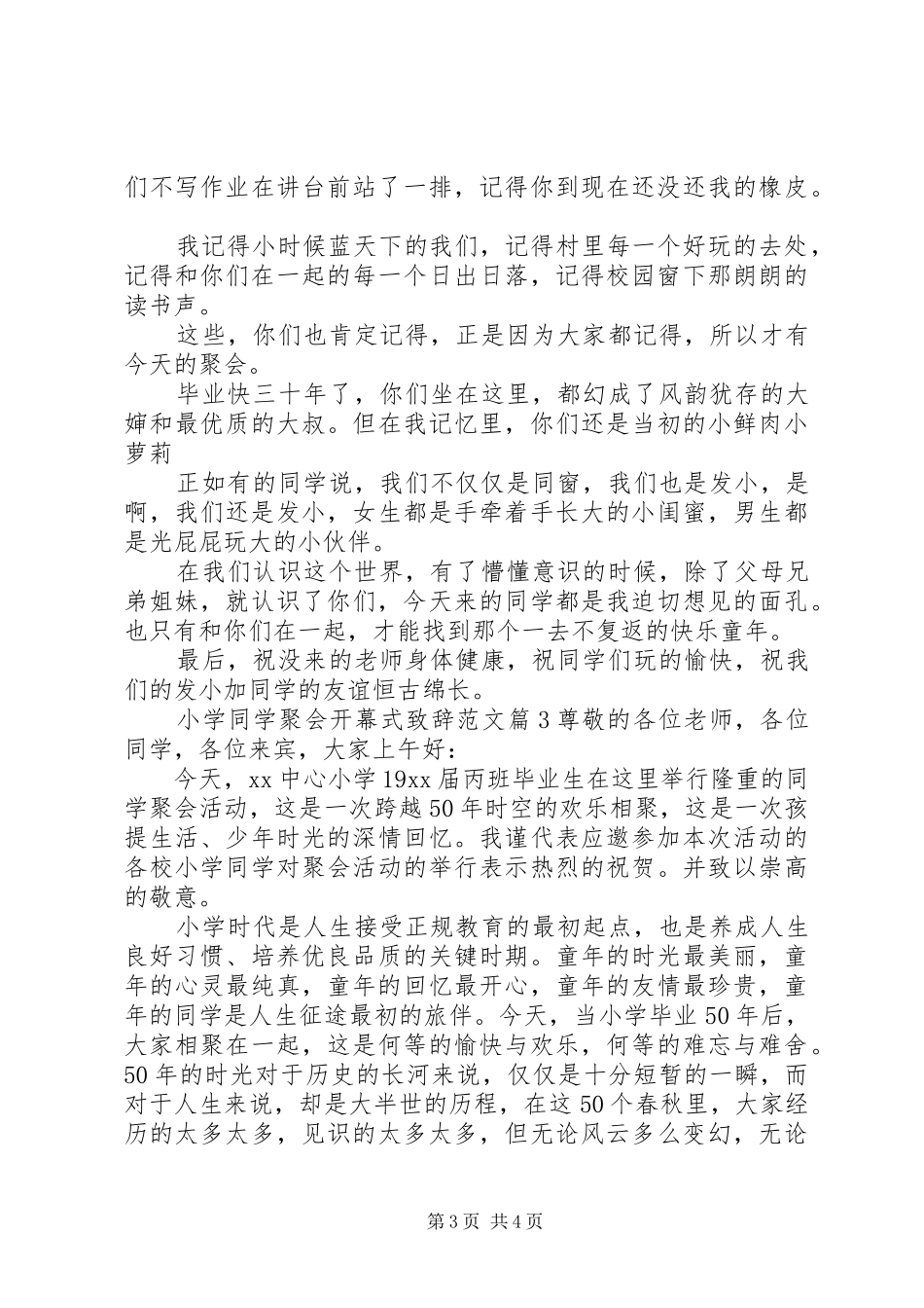 小学同学聚会开幕式致辞范文_第3页