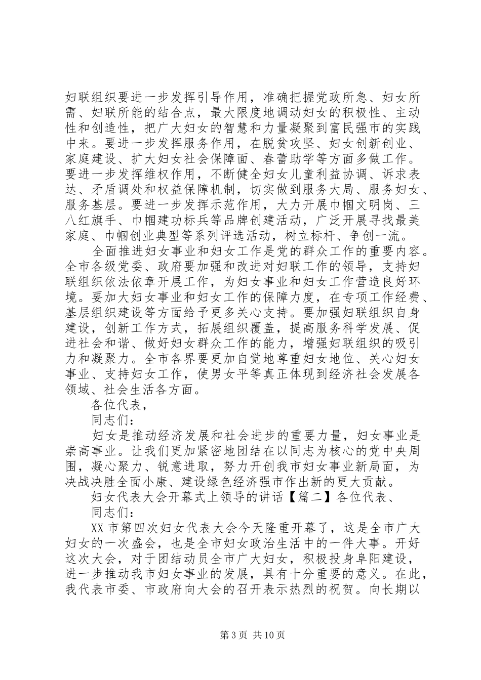 妇女代表大会开幕式上领导的讲话_第3页