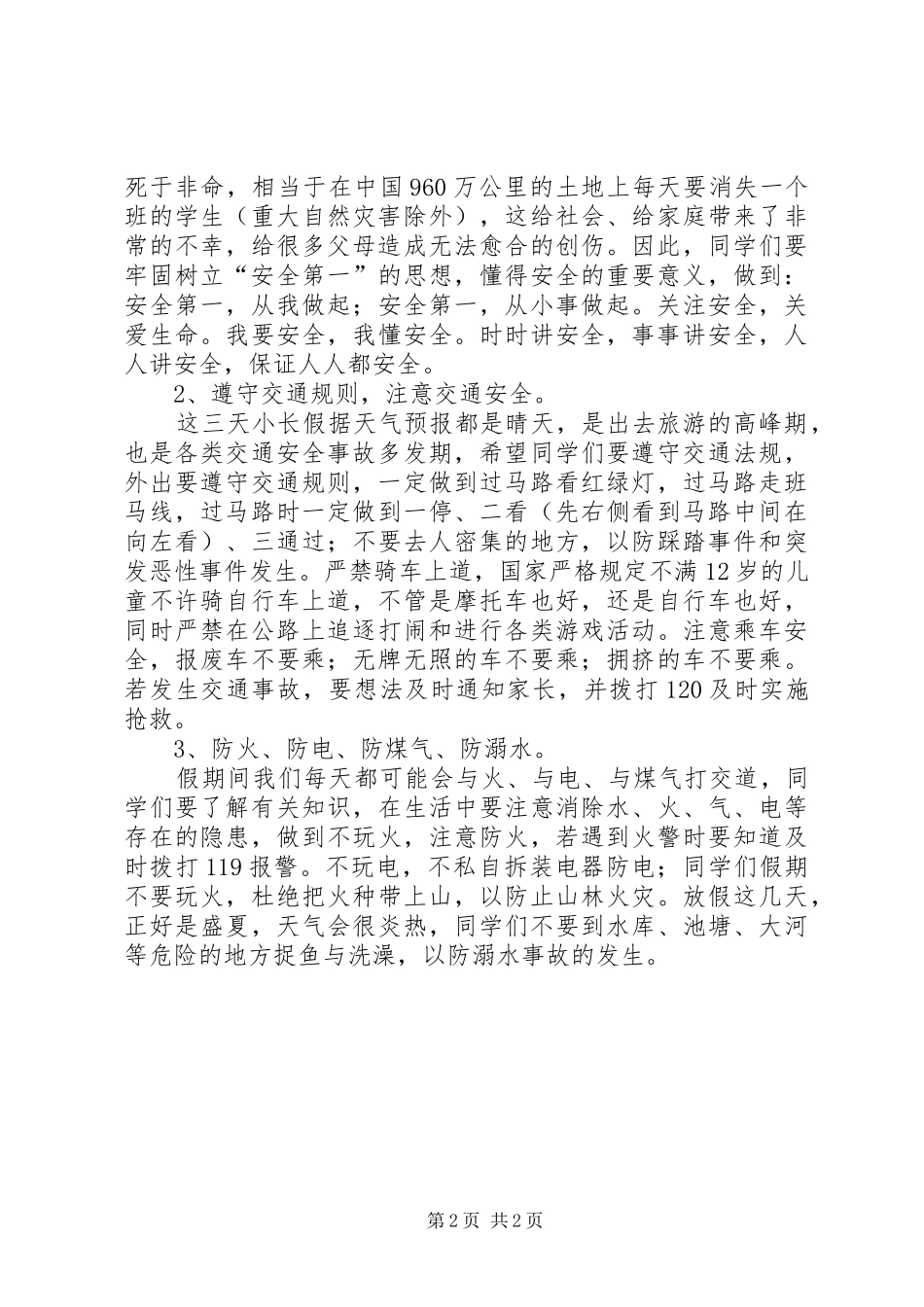 小学年段集会端午节讲话_第2页