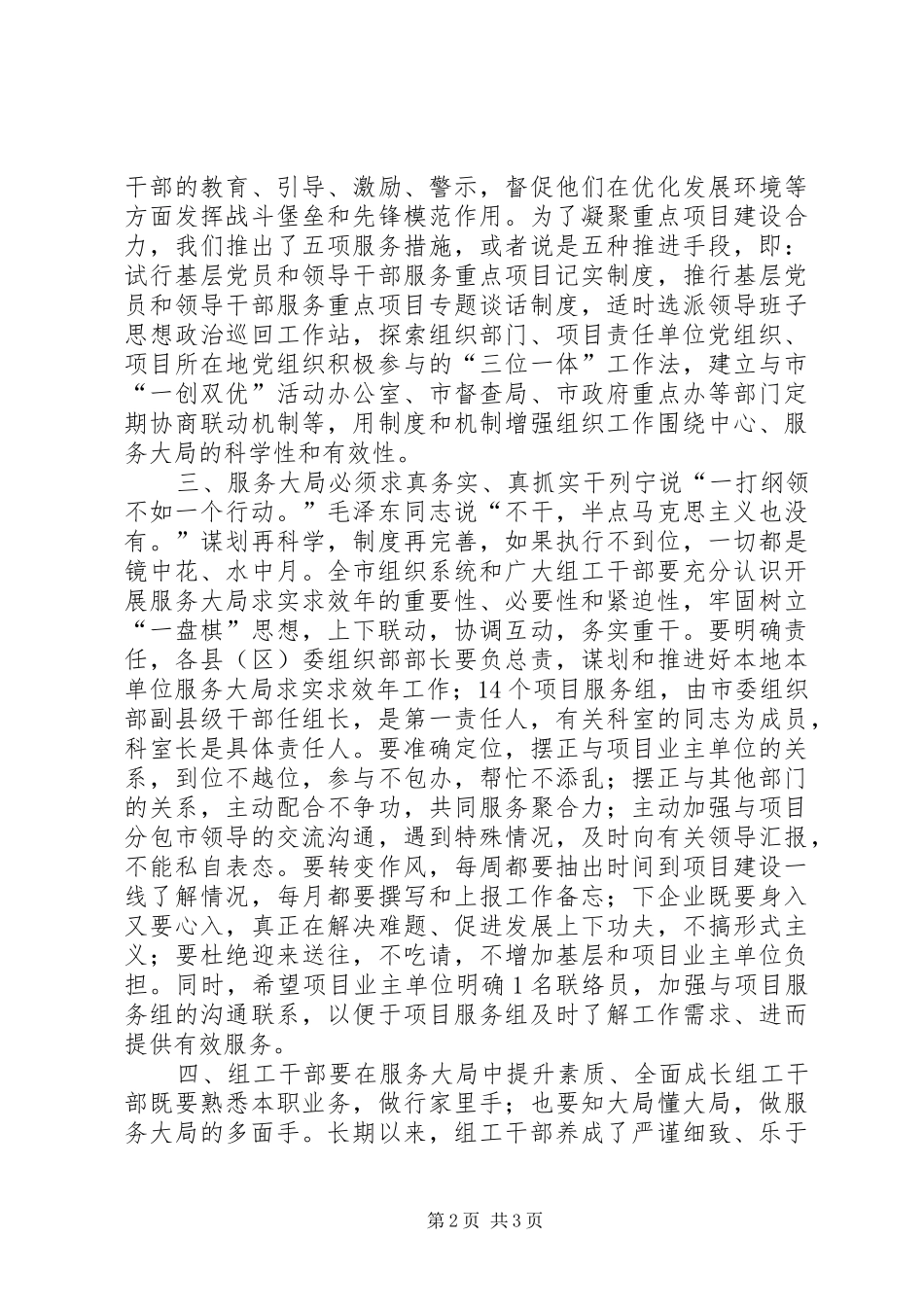 组工服务行动对接仪式讲话_第2页