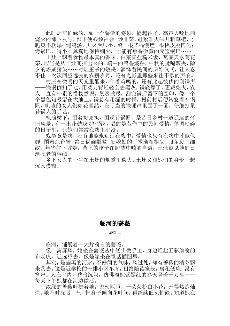 乡间瓦(潘纤云)_第3页