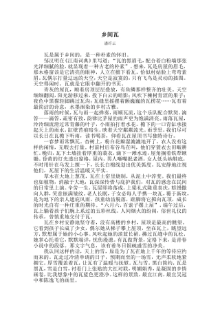 乡间瓦(潘纤云)