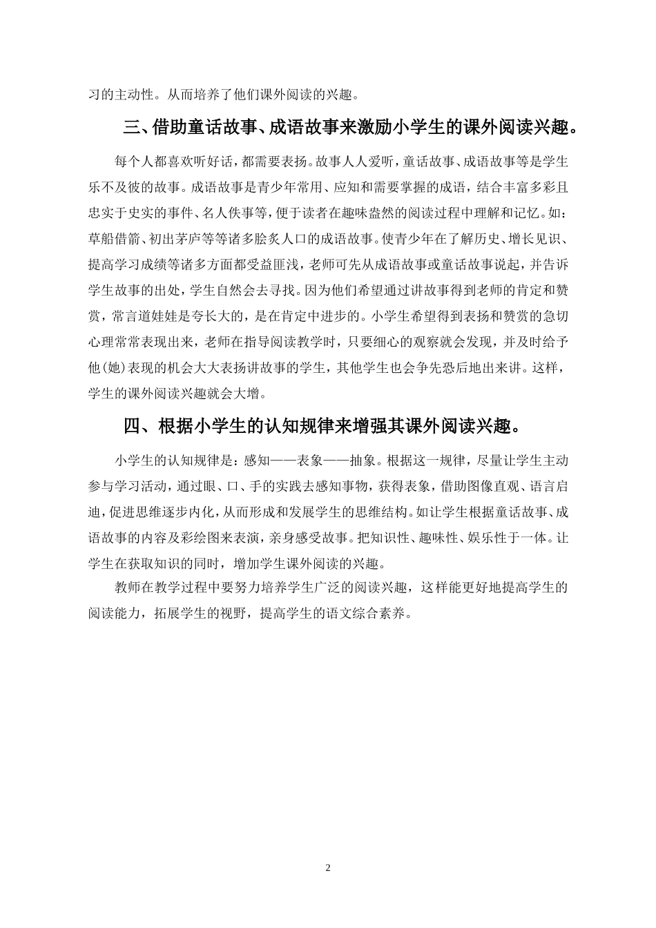 如何培养小学生的阅读兴趣_第2页