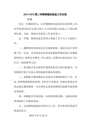 物理实验室工作总结