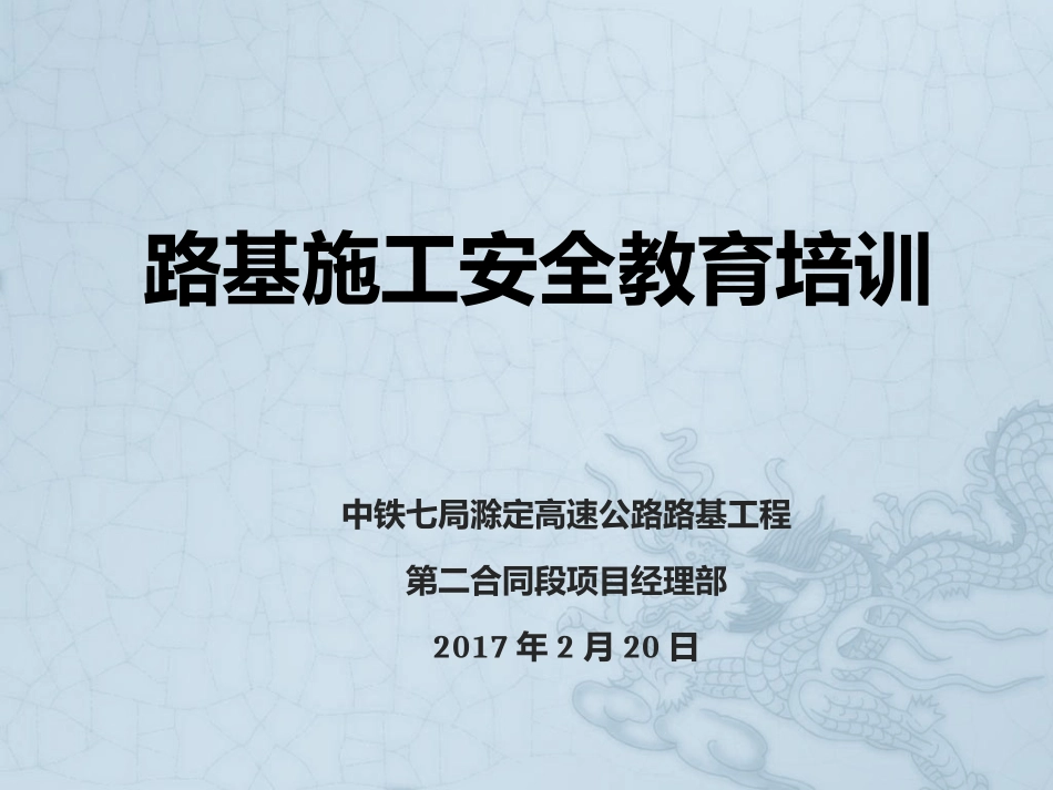 2017年路基施工安全培训课件_第1页