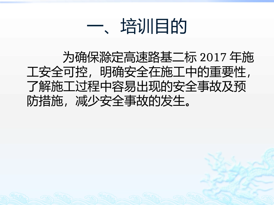 2017年路基施工安全培训课件_第2页