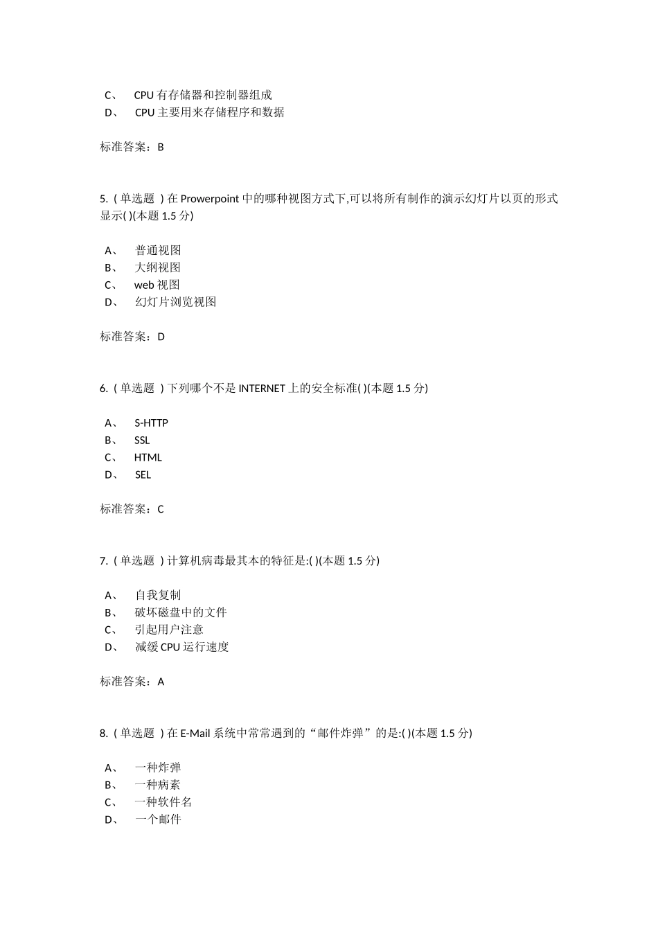 2018南阳理工信息技术教育应用(专升本)_第2页