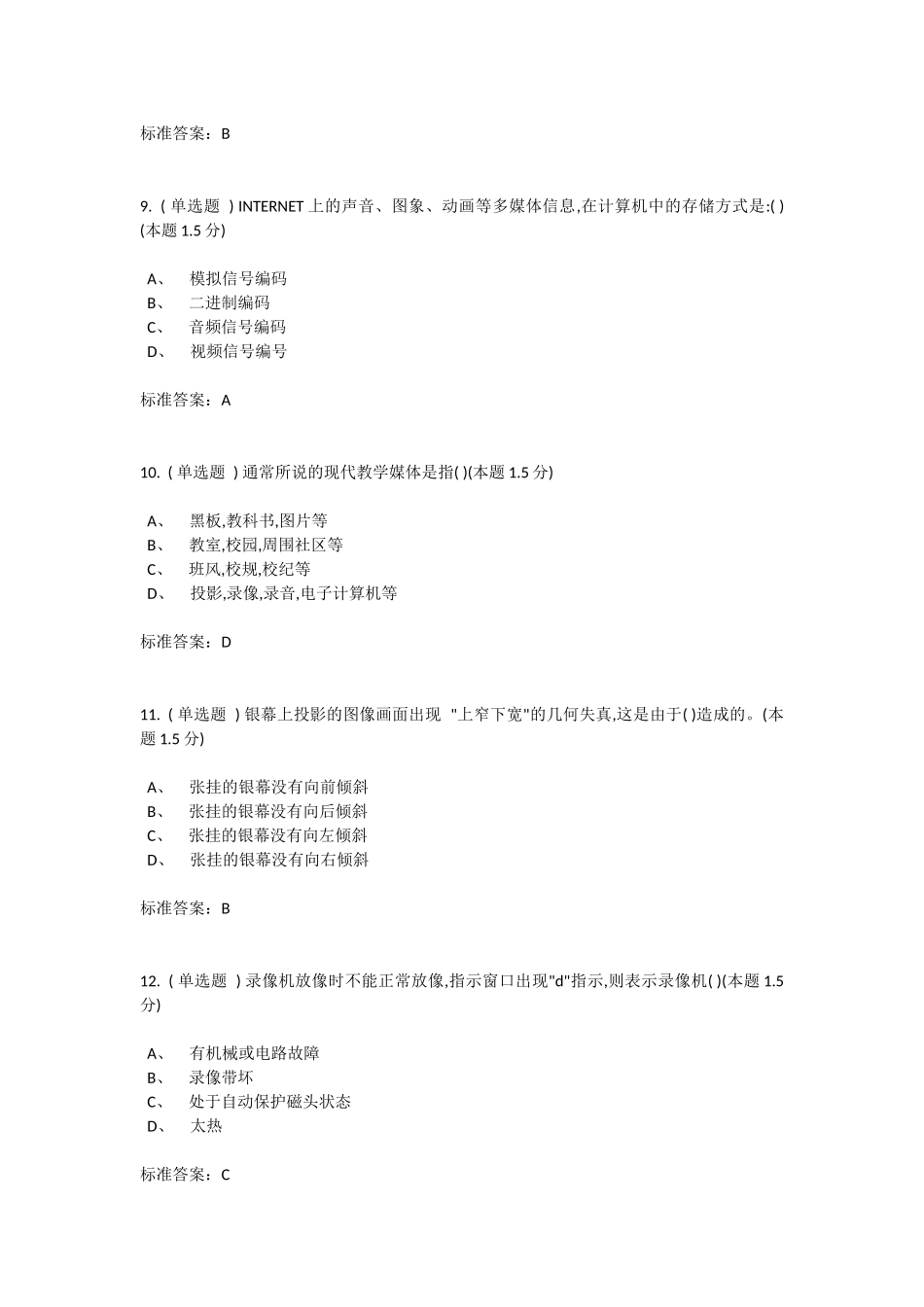 2018南阳理工信息技术教育应用(专升本)_第3页