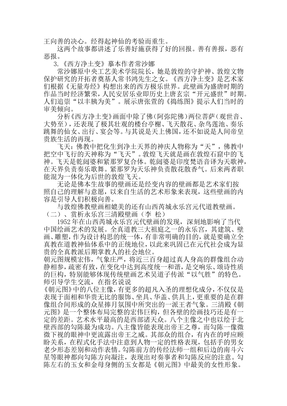 天上人间宗教壁画浏阳二中李道斌_第2页