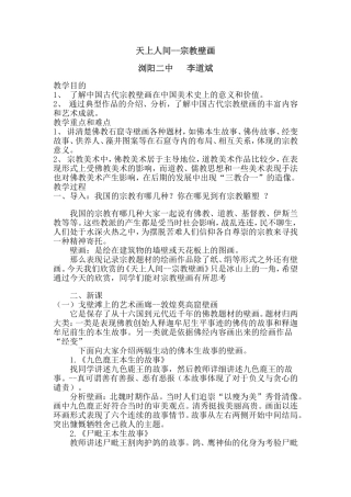 天上人间宗教壁画浏阳二中李道斌