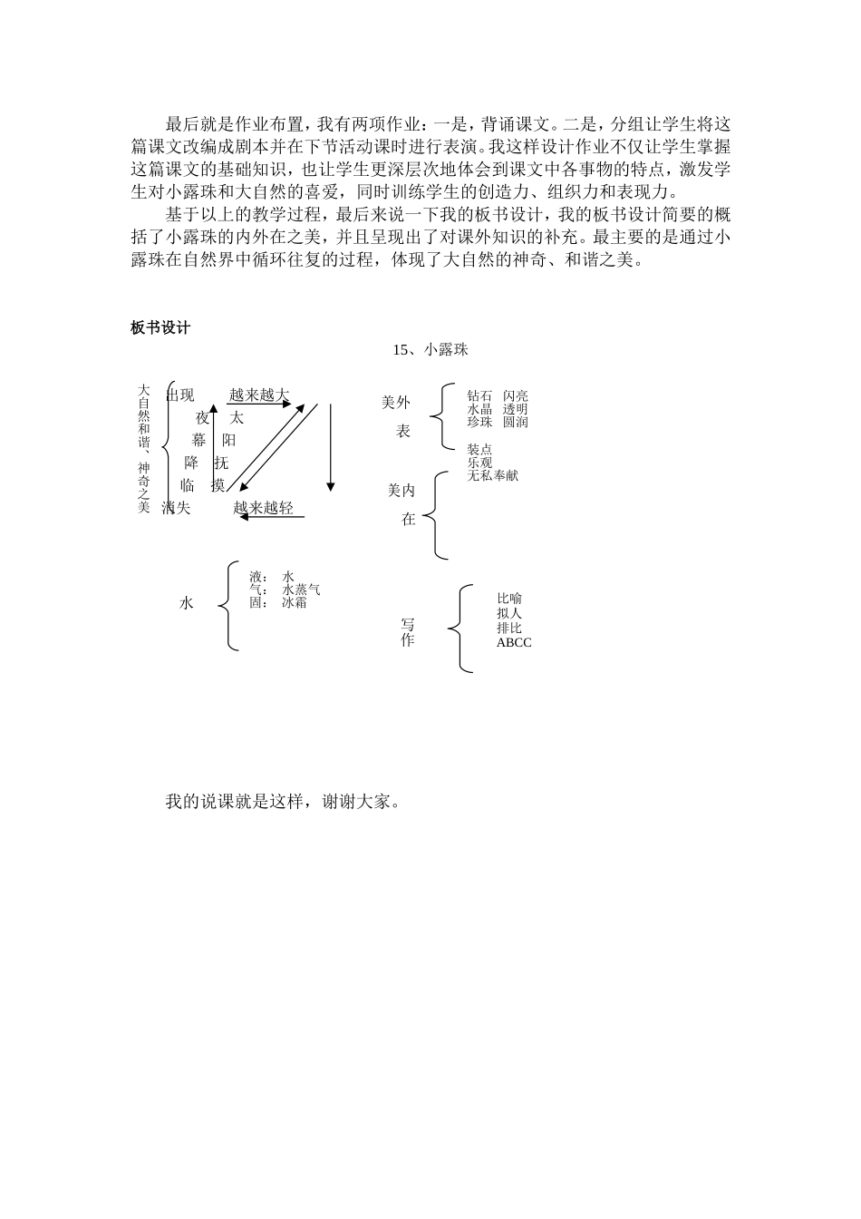 《小露珠》说课稿_第3页