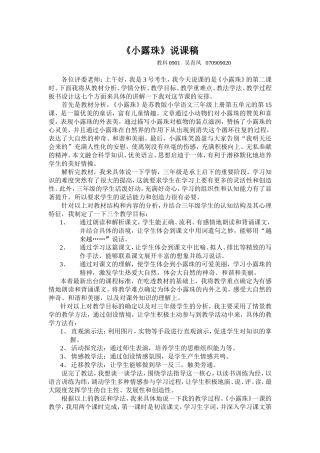 《小露珠》说课稿