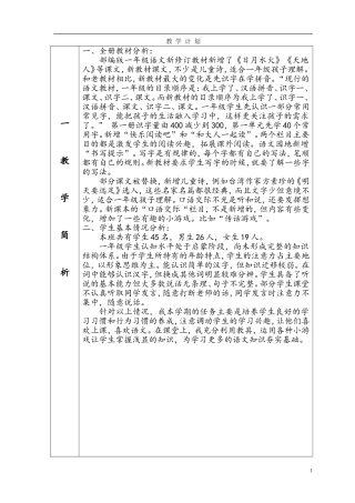 2018-2019学年度部编版一年级上册语文教学计划