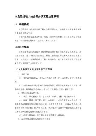 02 危大工程说明
