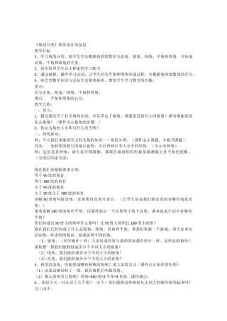 《角的分类》教学设计及反思