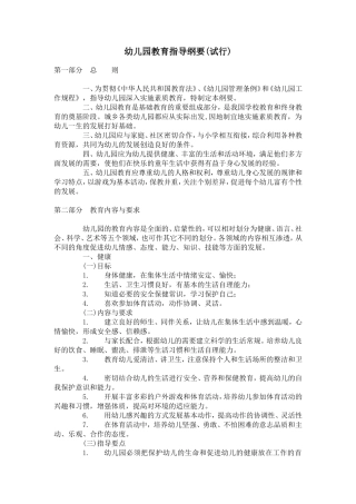 幼儿园教育指导纲要