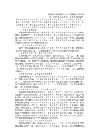 浅谈初中物理教学中学生创新能力的培养