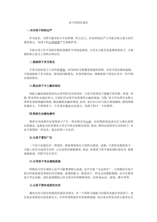 孩子的快乐成长