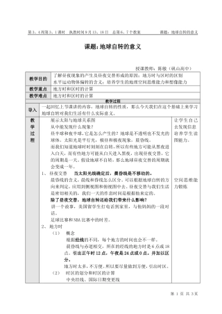 地球自转的地理意义 (2)