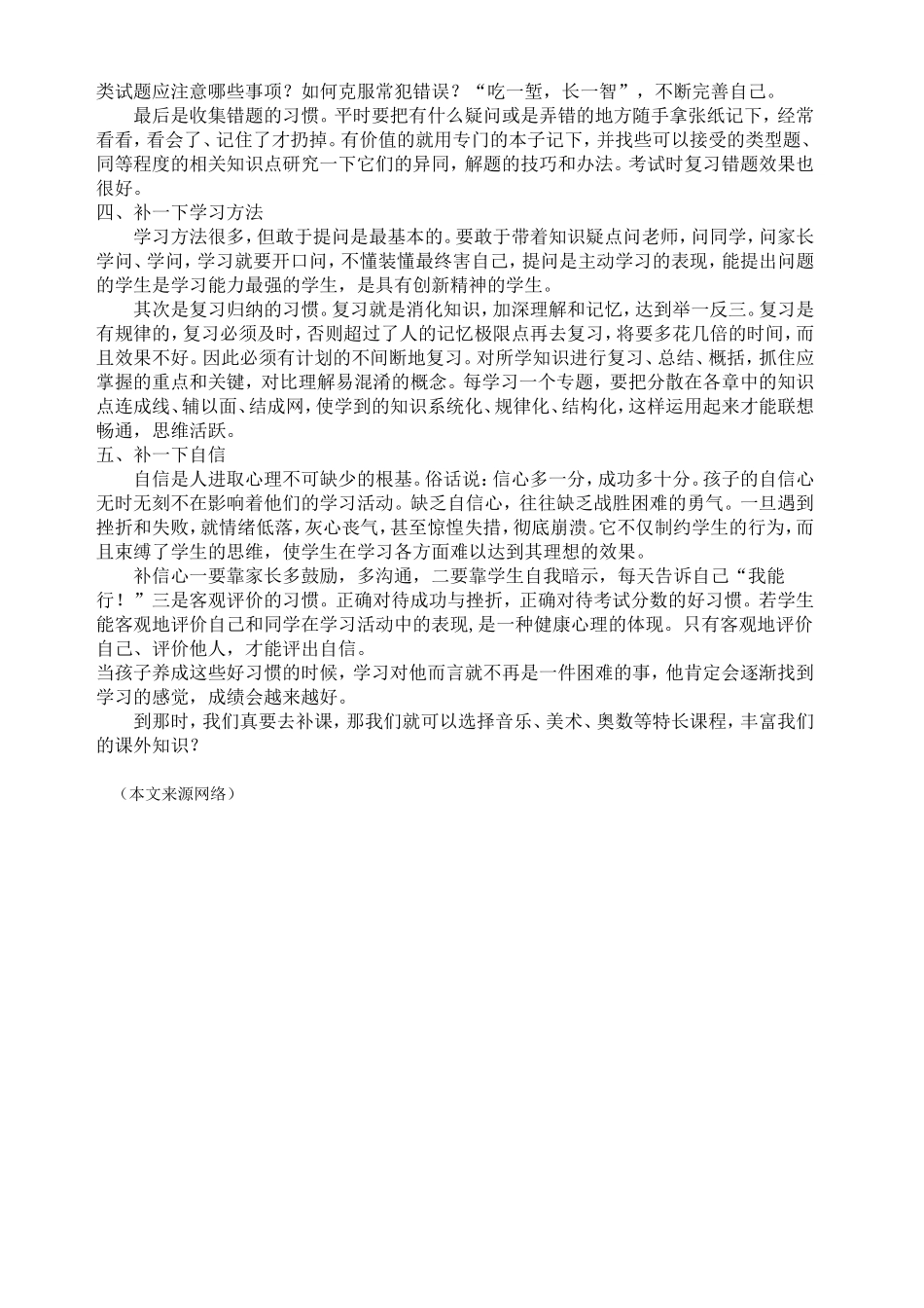 小学阶段补课,不如补习惯在小学阶段_第2页