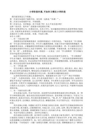 小学阶段补课,不如补习惯在小学阶段
