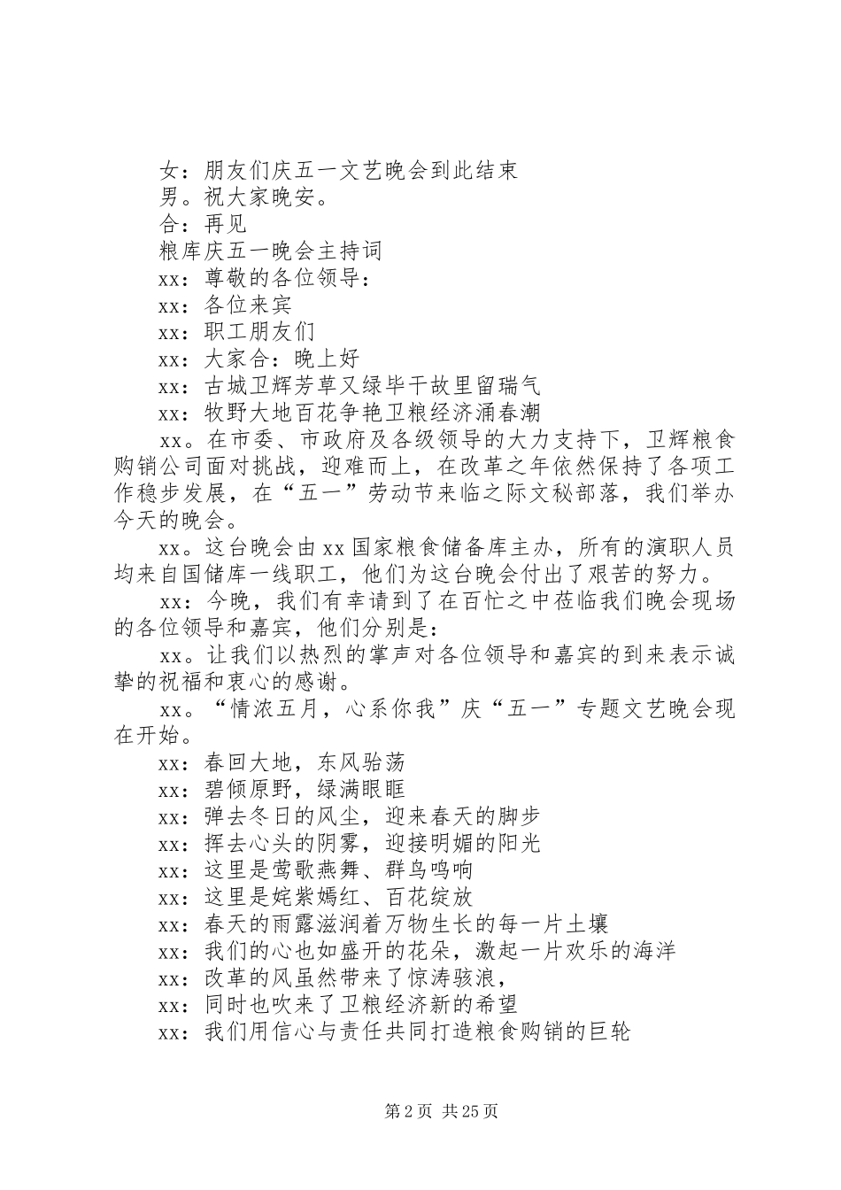 庆五一主持词范文4篇_第2页