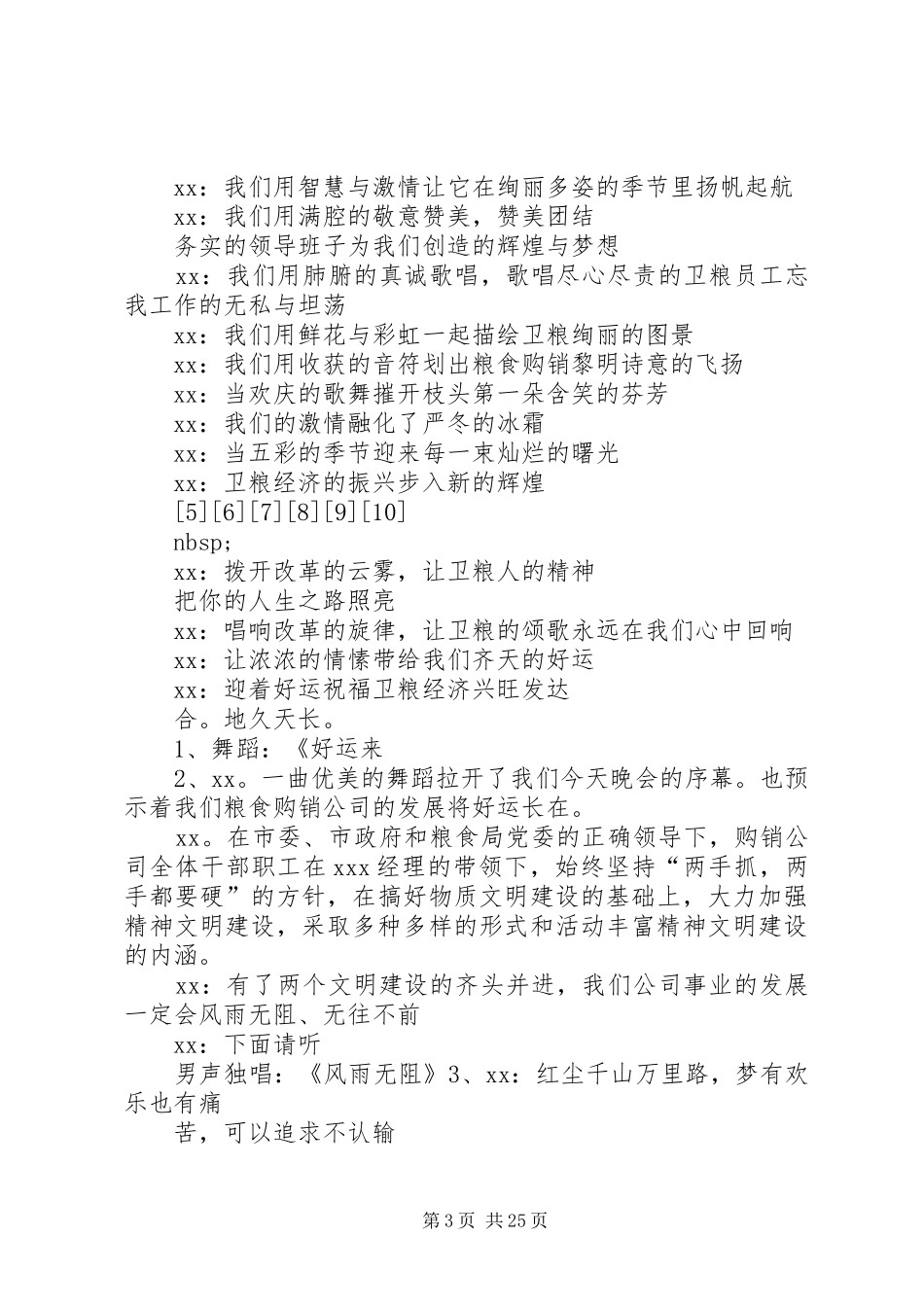 庆五一主持词范文4篇_第3页