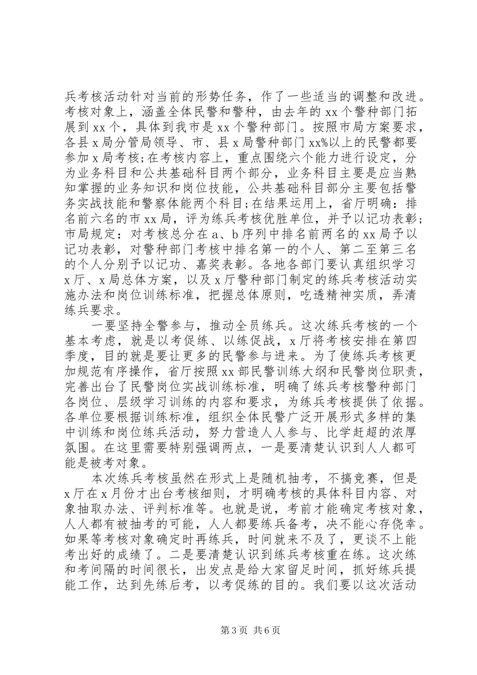 在全市某机关练兵考核推进会上的讲话_第3页