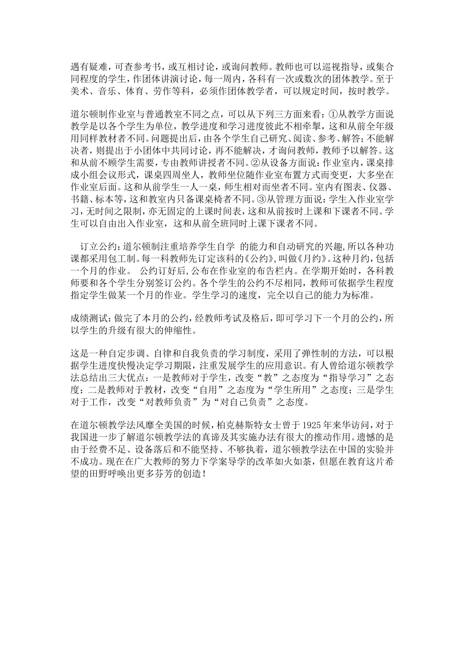 高效课堂的思考_第2页