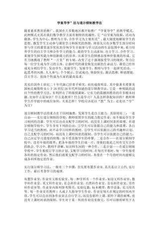 高效课堂的思考