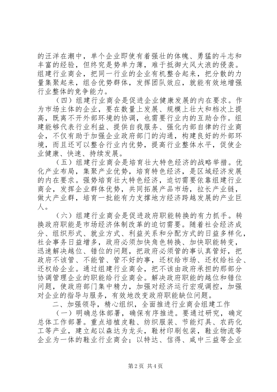 县工商业联合会工作计划_第2页