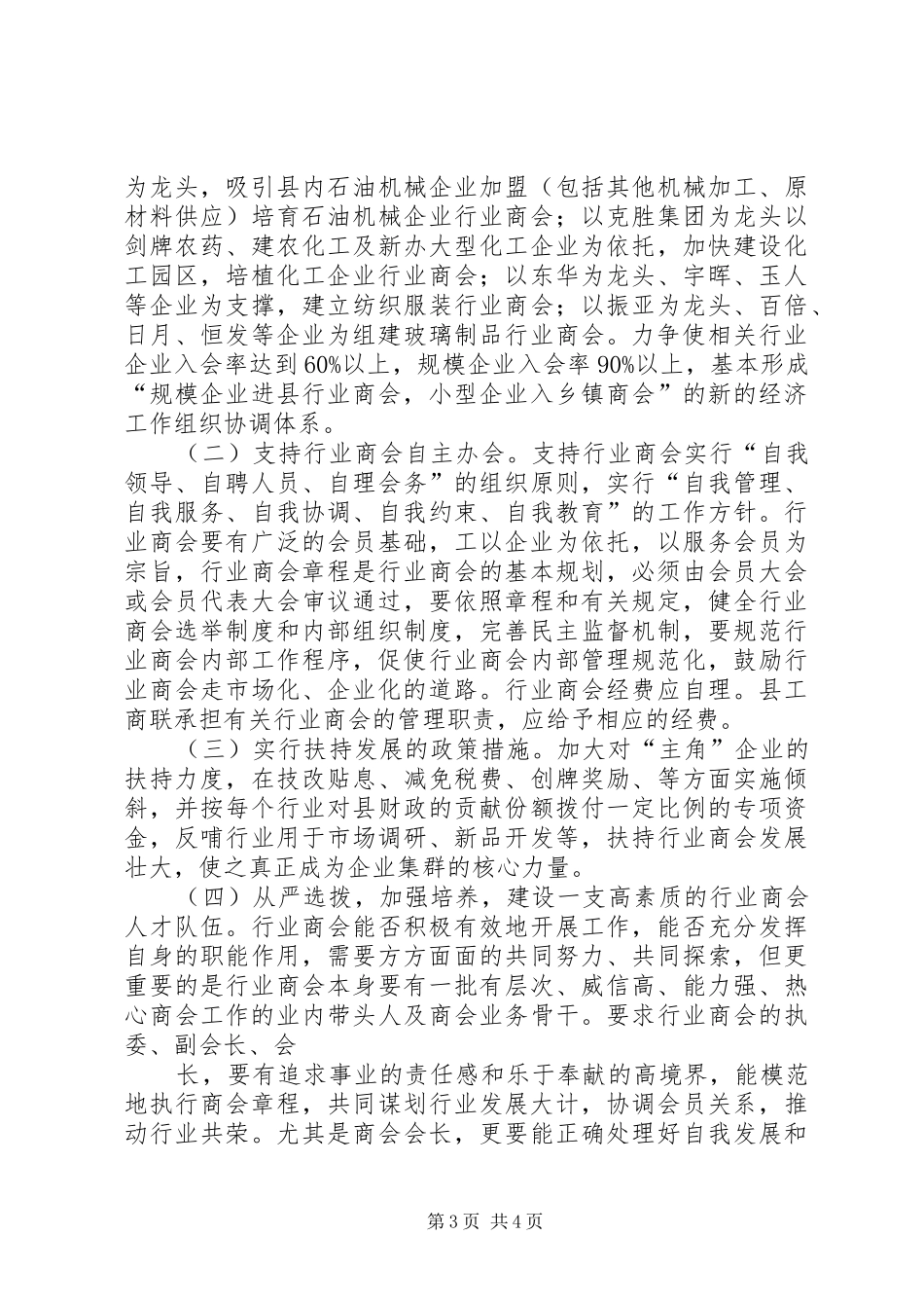 县工商业联合会工作计划_第3页