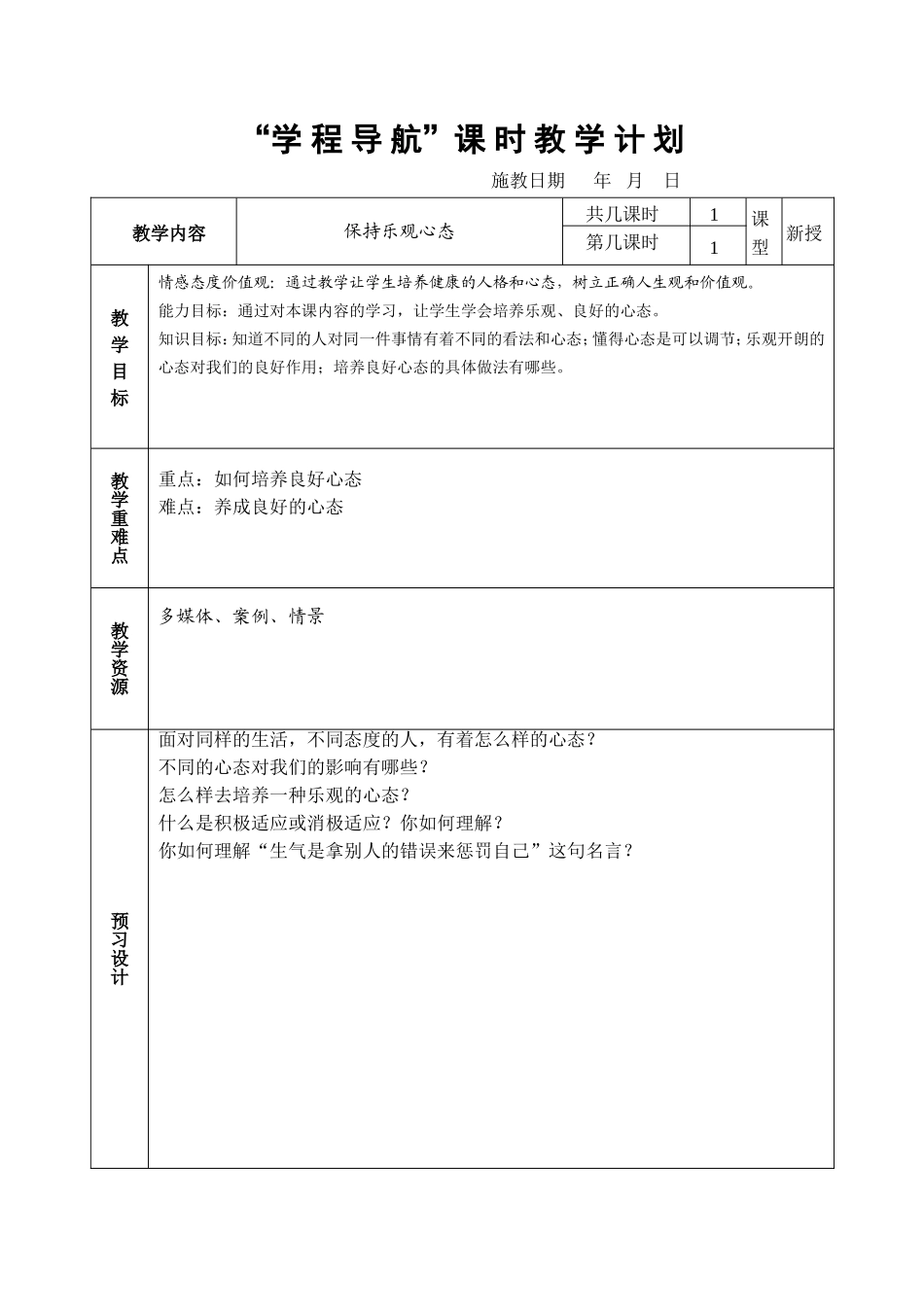 保持乐观心态_第1页